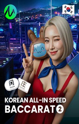 Korean All In Speed Baccarat 2