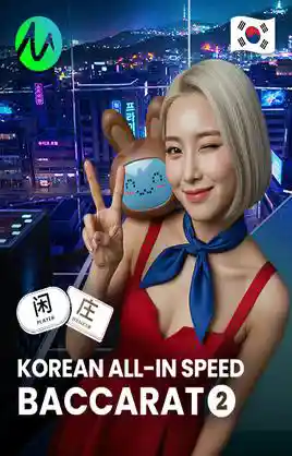 Korean All In Speed Baccarat 2